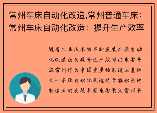 常州车床自动化改造,常州普通车床:常州车床自动化改造:提升生产效率的关键